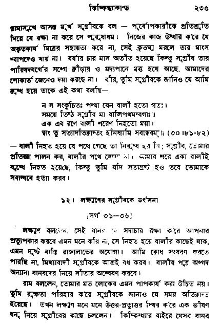 Ramayan